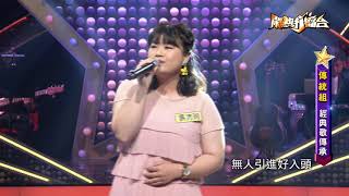 【2020.11.07鬧熱打擂台】#239吳沛昀-老山歌\u0026山歌子