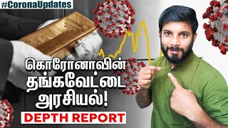 கொரோனா காலத்தில் கைக்கொடுக்குமா தங்கம்? Brief Analysis | Elangovan Explains