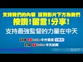 【加入中天會員教學篇】中天電視會員開通囉 蘋果手機怎「加入」盈秀主播告訴你