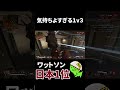 ワットソンの気持ちよすぎる１v３