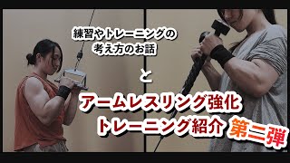 【筋トレメニュー】アームレスリング強化トレーニング紹介第二弾　おまけで持論語りつき