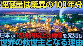 【海外の反応】「日本がエネルギー大国へ」120兆円分の天然ガスを大量採掘で世界が日本に乗り換える理由