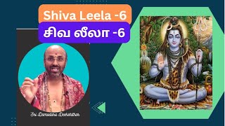 Shiva Leela -6,  சிவ லீலா , Siva Bhakthi, சிவ பக்தி -  Sri Damodara Deekshithar