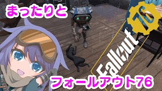 【参加おけ】まったりとフォールアウト76　291回目