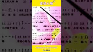 曾经心痛简谱完整版，资深女老师，@华语歌曲频道-d2j 学唱华语经典歌曲