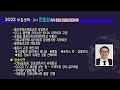 포항동부교회 2023년 6월 8일 목 봄 심령부흥회2 실시간 live