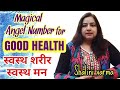 Magical Number for Good Health स्वस्थ शरीर स्वस्थ मन #reiki#holyfirereiki#angelnumbers