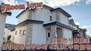 3695971★北海道苫小牧市のぞみ町2丁目★日当たり抜群★4SLDK中古住宅★