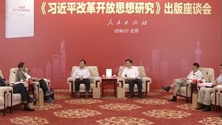 Book elaborates President Xi's ideas on China's reform and opening up