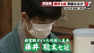 【将棋・藤井聡太】八冠を目指す「藤井聡太七冠」棋聖戦タイトル防衛か　新潟市内の旅館で「勝負の一戦」 (2023年7月18日)