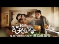 東森戲劇台【含笑食堂】140712 ep06預告