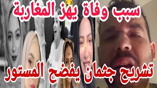 واخيرا تشريح طبي يكشف سبب وفا،،ة بدموع انهيار زوج المرحومة عبير شتيتة ويكشف السبب وفاااتها