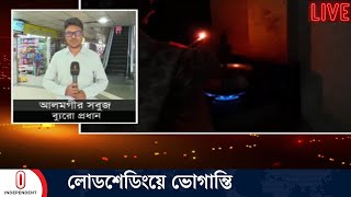 চট্টগ্রামে শহরের তুলনায় গ্রামে লোডশেডিং বেশি | Load Shedding | Electricity | Independent TV