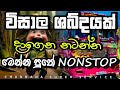 New Song Dj Nonstop | New Song Nonstop 2024 | @chandanasuperservice9959