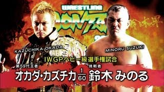 WRESTLING DONTAKU 2013 IWGP OKADA vs SUZUKI Match VTR