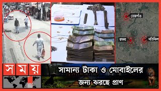 রাজধানীতে ৪ হাজার চোর-ছিনতাইকারীর দৌরাত্ম্য | Dhaka News | DMP | Somoy News | Somoy TV