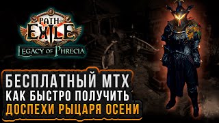 Лутаем бесплатный сет Рыцаря Осени для Path of Exile 2! Быстрый 80 уровень в ивенте Наследие Фрекии!