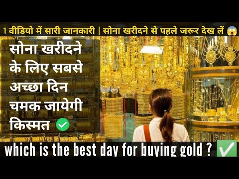 Which is the good day to buy gold?