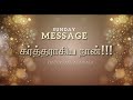 pastor paul adaikalam 26.01.25 sunday message கர்த்தராகிய நான்