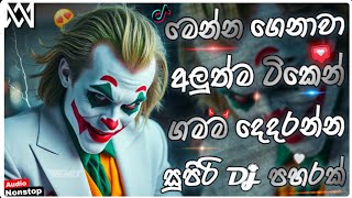 🎧 Sinhala DJ Remix 2026 | Nonstop Party Dance Mix | Bass Boosted | Manuka Music 🔊
