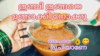 Excellent Ginger recipe || ഇഞ്ചി ഇങ്ങനെ ഉണ്ടാക്കിയാൽ || #gingerrecipe #tastyfood #lunchrecipe