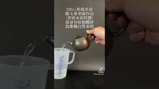 230cc柴燒壺:陳玉葉老師作品