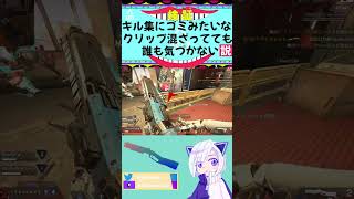 【APEX】キル集に変なクリップ混ざってても誰も気づかない説ｗｗ/PK編