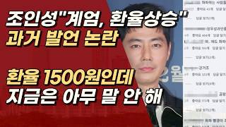 계엄 땐 환율 난리더니, 현재 1,500원은 입 꾹? 좌파들의 내로남불, 편파적 행태 | 서정욱TV