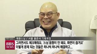 [BBS뉴스] ‘실시간 불교 시대’...코로나 사태 속 온라인 법회 확산