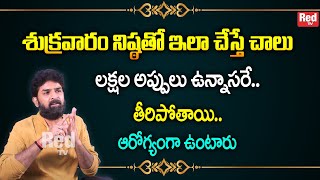 లక్షల అప్పులు ఉన్నాసరే.. తీరిపోతాయి.. | Vikaram Aditya | RedTv Subham