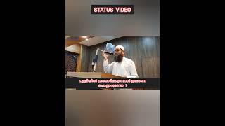 പള്ളിയിൽ പ്രവേശിക്കുമ്പോൾ ഇങ്ങനെ ചൊല്ലാറുണ്ടോ  ?#shorts #