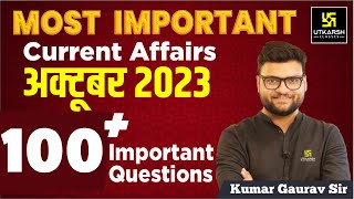 October 2023 Current Affairs | Current Affairs Revision | Top 100 Imp. Questions | Kumar Gaurav Sir