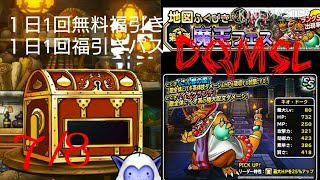 DQMSL ガチャ いつもの福引き ドラゴンクエストモンスターズスーパーライト [無課金]