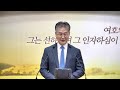 24.10.6｜신창동명교회 주일예배｜송진곤 목사