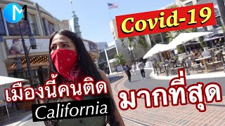 ตลาดใจกลาง LA  ช่วงโควิดระบาด Farmers Market | The Grove LA -CA EP26