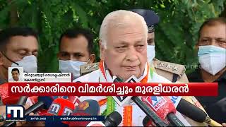 നിലവിലുള്ള ഒരു നിയമത്തെ എങ്ങനെ ​ഗവർണർക്ക് ചോദ്യം ചെയ്യാനാകും; തിരുവഞ്ചൂർ രാധാകൃഷ്ണൻ |MathrubhumiNews