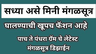 कार्यक्रमासाठी,, लग्नासाठी,,, सध्या लॉंग ,,,,गंठण,,,,, घालण्याचे खूपच फॅशन ,आहे gold long ganthan