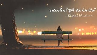 Hadawanne Ai Mawa Rahasin (සීමා නෑ) Song - Abhisheka Wimalaweera