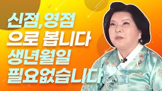 오로지 ' 신점 '으로 봅니다! 생년월일,이름 다 필요없습니다!앞에 계시면 다보여요^^강릉점집 속초점집 라라공주점집