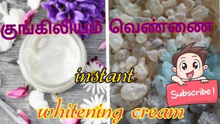 குங்கிலியம் வெண்ணெய்/homemade moisturizer/best homemade whitening cream.