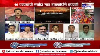 लक्षवेधी: शिक्कामोर्तब ! #Maratha #Reservation #Lakshvedhi 27.06.2019