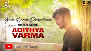Yaen Ennai Pirindhaai Video (Cover Song) | Adithya Varma Songs | Rafi editings | 4K