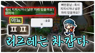 [메이플랜드] 레드 크리븐 파밍... 시작 가능한가?