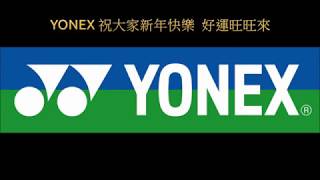 YONEX 2018新年恭賀影片