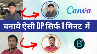 How to click and edit profile pictures for LinkedIn | Canva Tutorial in Hindi