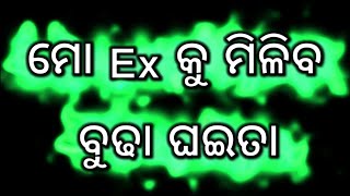 ମୋ Ex ମିଳିବ ବୁଢା ଘଇତା🔥 New Odia Block Status😈Odia Ex Status Video Odia Sad Status#status #instagram