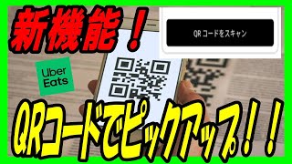 【新機能🐸QRコードピックアップ】あの機能と同じ運命になる予感🧐