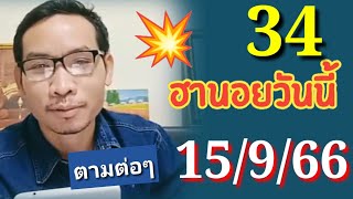 ฮานอยปังๆวันนี้ 15/9/66#ฮานอยวันนี้#แนวทางฮานอย#บ่าวทีพารวย #ฮานอย