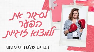 לא מצליחה למצוא בן זוג?  אחת הסיבות המרכזיות שבגללה למה לא הצלחתי למצוא בן זוג למרות שממש ממש רציתי.