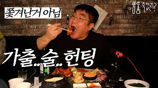 집 나온 남편이 달려간 곳에는 새로운 만남이 있다ㅋㅋㅋ | 차포차 |